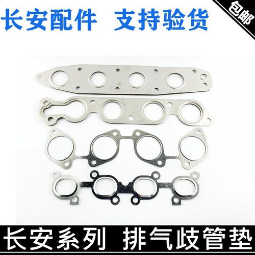 适用长安悦翔逸动奔奔CX20V5V7V3CS35/15排气歧管垫排气支管垫片