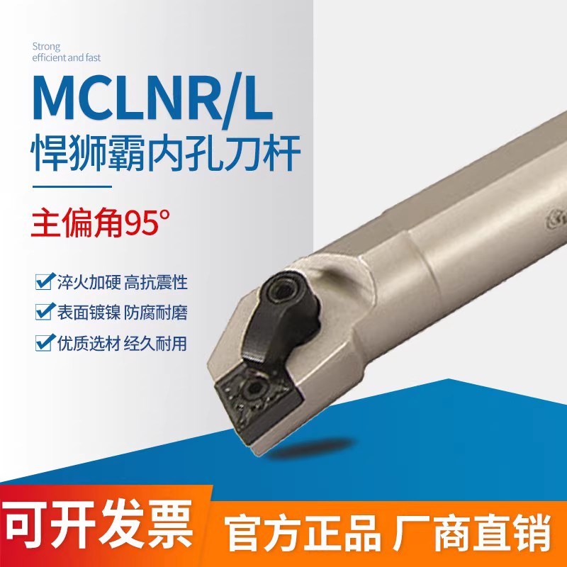 95度M型压板式内孔刀杆 S20Q/S25R/S32S/S40T -MCLNR12/MCLNL12