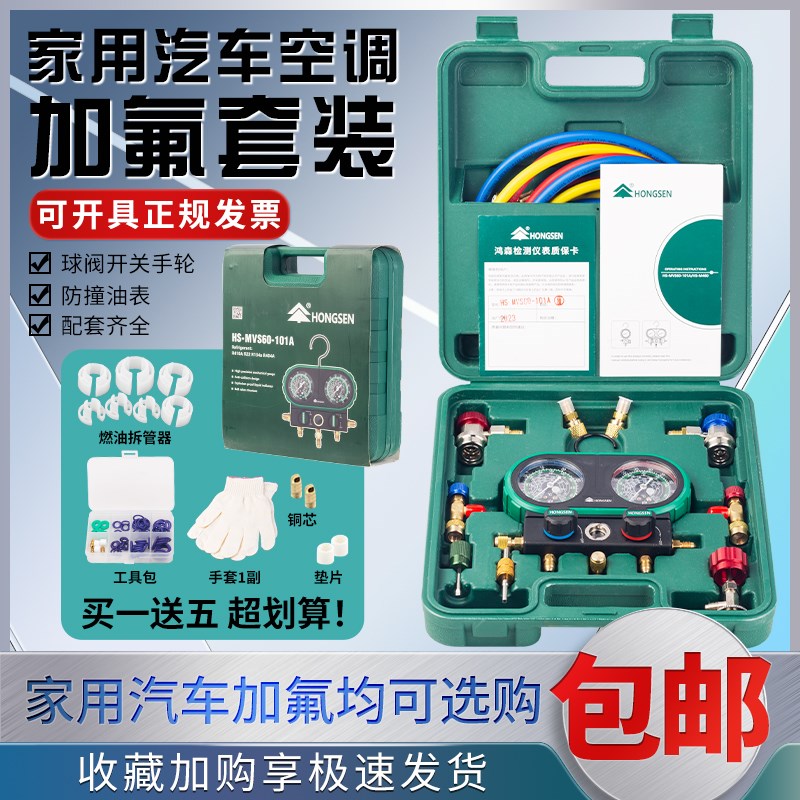 鸿森家用汽车加氟表R134aR410R32冷媒加液双表汽车空调雪种压力表
