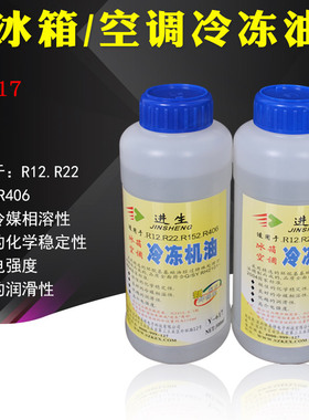 空调压缩机冷冻油 r12R22R152R406空调冰箱冷冻机油500ml瓶装机油