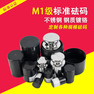 M1级不锈钢砝码电子秤砝码 不锈钢砝码套装组合校正校准盒装砝码