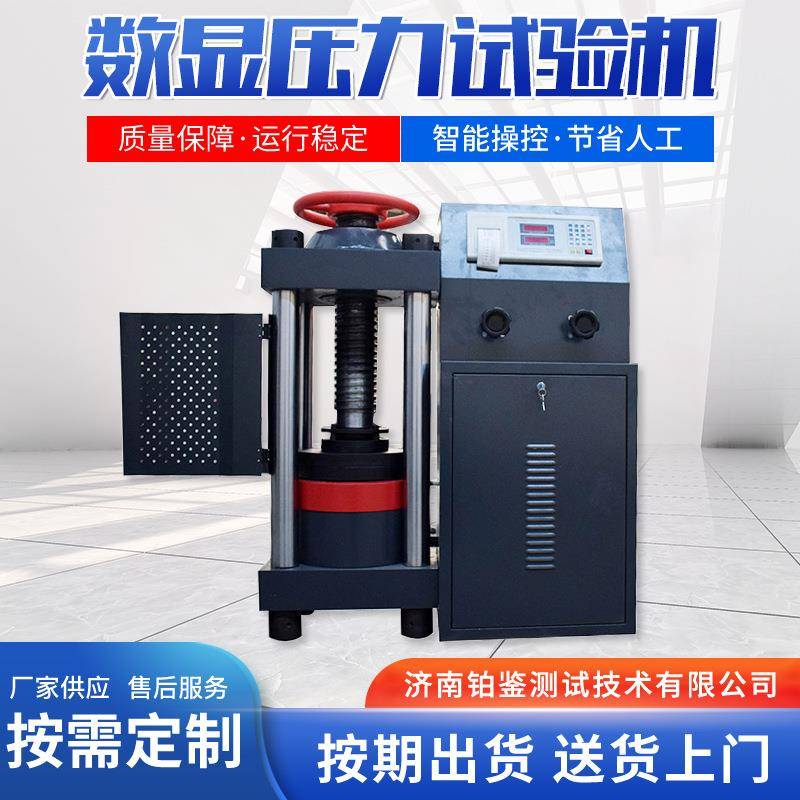 岩石抗压试验机空心砖抗压试验机200T数显拉压强度试验机低价