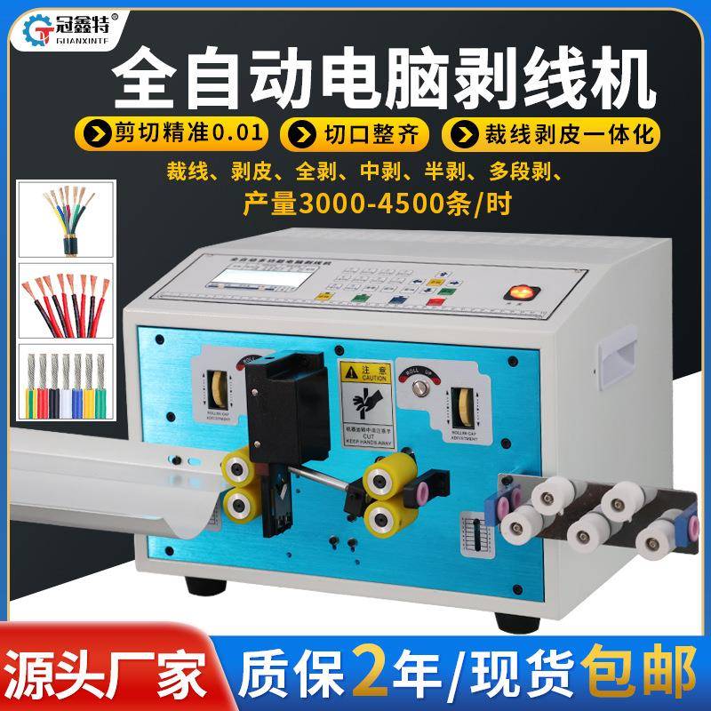 全自动电脑剥线机护套线裁线机多功能剥皮机多芯线内剥皮下线机