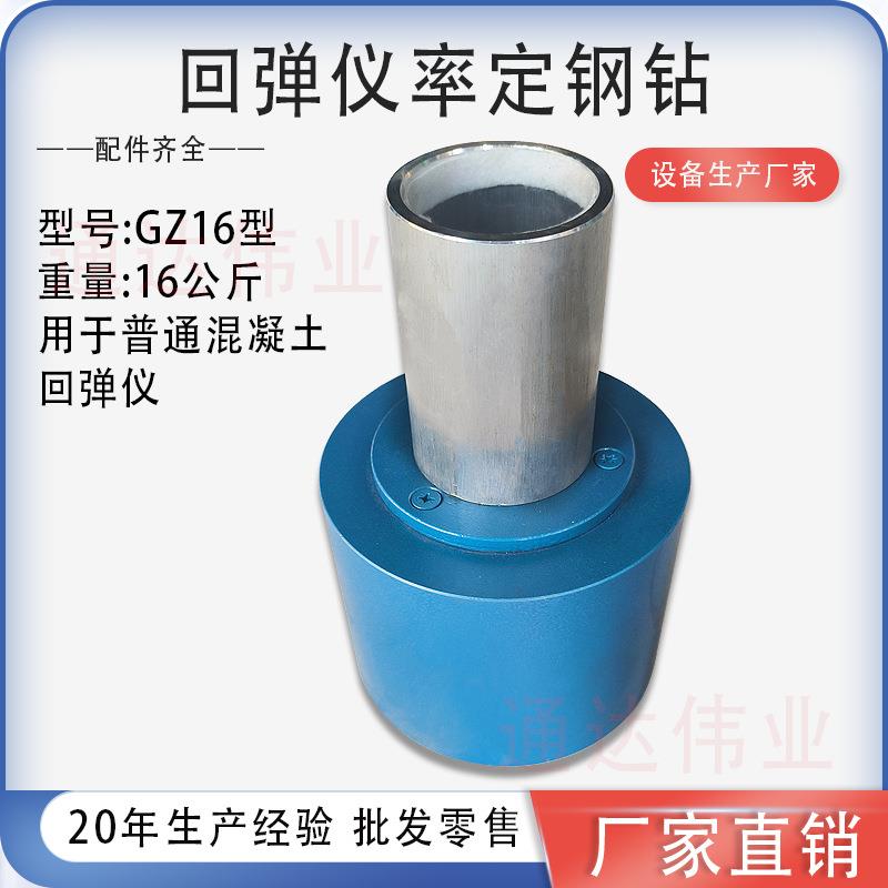 混凝土率定钢钻高强回弹仪校准刚钻砂浆检验乐陵回弹仪率定钢钻