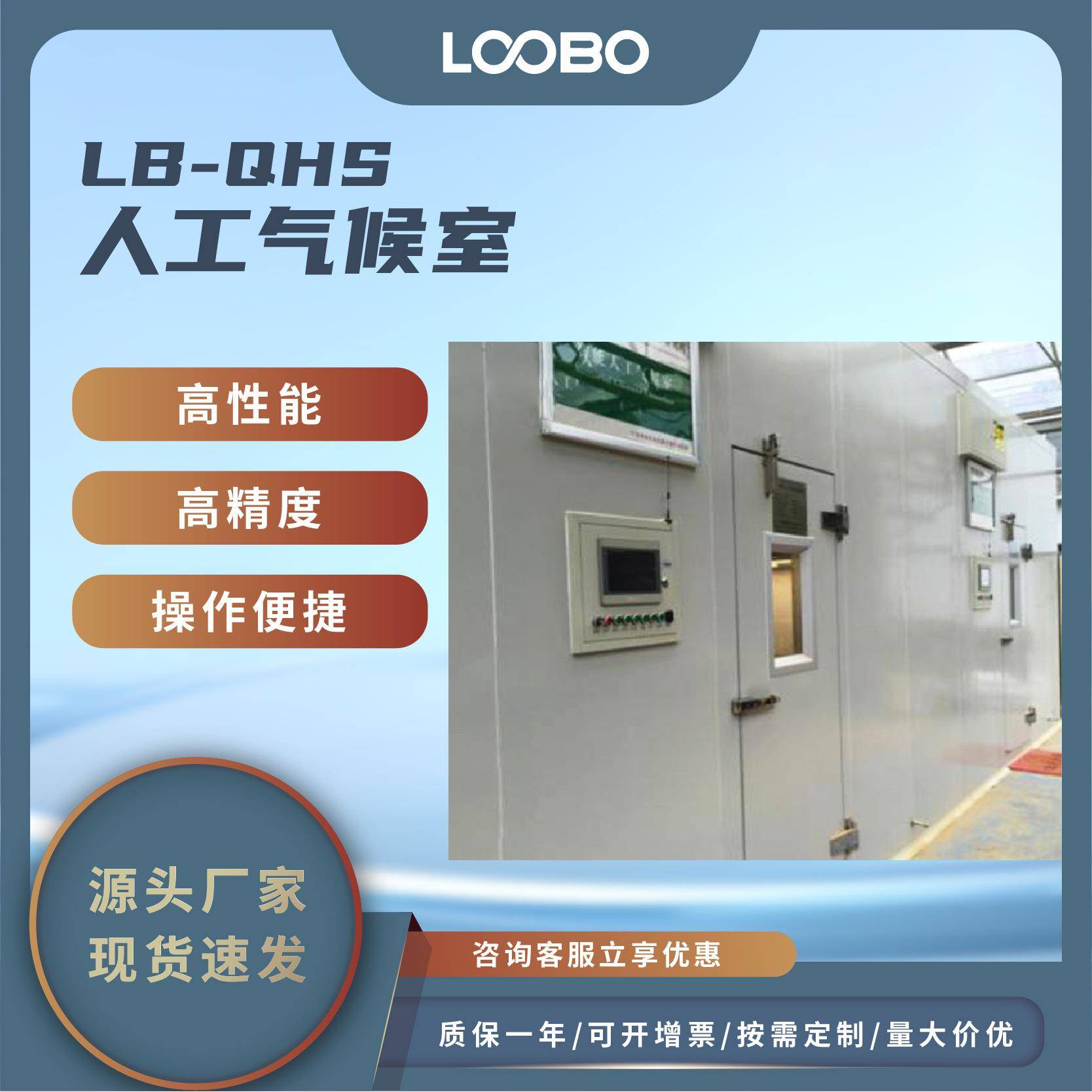 智能型人工气候室绿色安全PIC