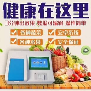 农药残留检测仪蔬菜水果茶叶食品安全快检设备商超食堂农残速测仪