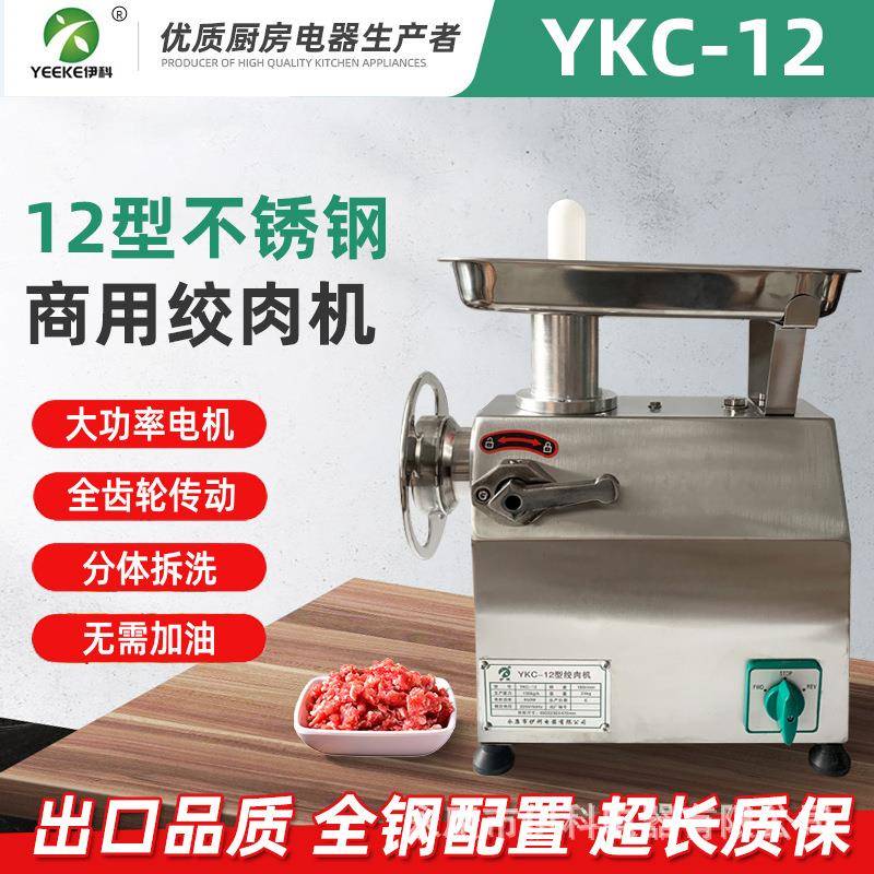 新款大圆盘12型不锈钢大功率绞肉机商用电动碎肉绞肉机出口中东