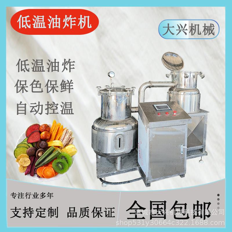 薯片全自动真空低温油炸机核桃真空油炸设备秋葵低温油炸罐商用
