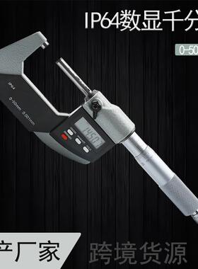ip64外径千分尺数显0-50mm0.001数显电子螺旋测微器千分卡尺