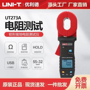 优利德全新设计钳形接地电阻测试仪UT273A工厂接地网接地电阻测量