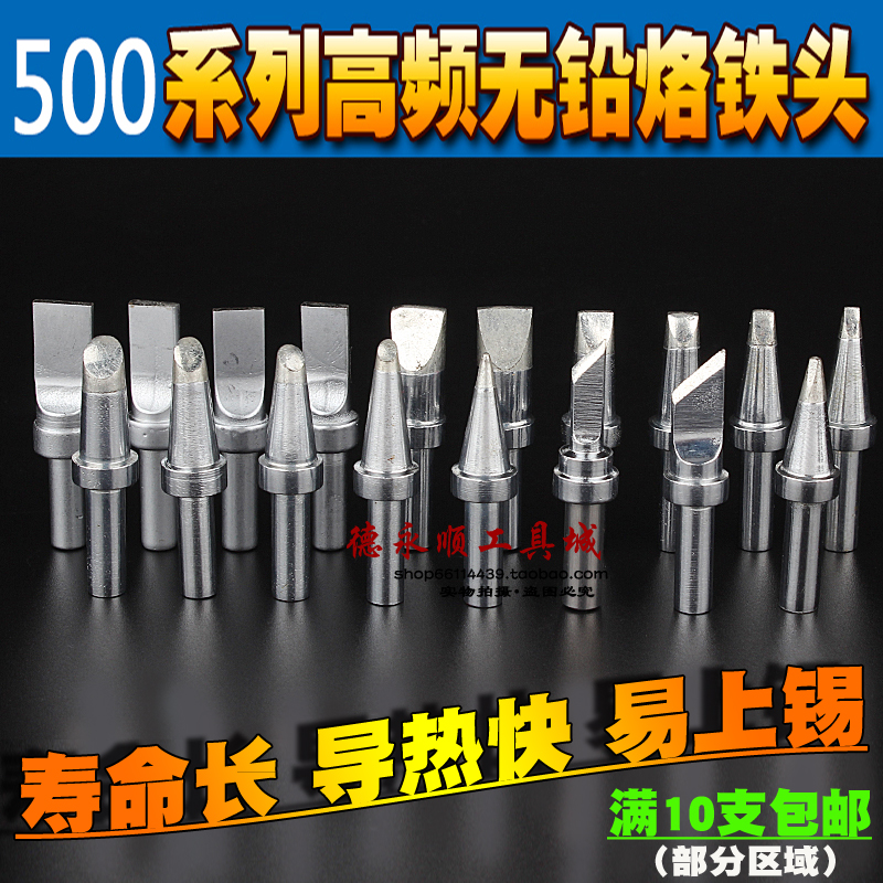 500烙铁头205焊台烙铁头 150W高频焊台烙铁头 QSS500k5C6C烙铁头