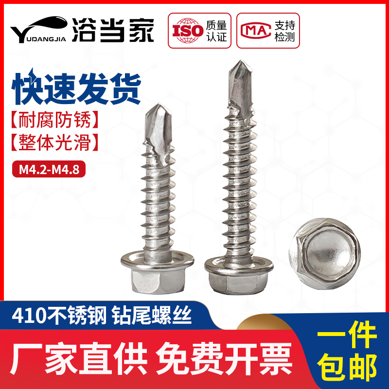 M4.2M4.8mm410不锈钢六角钻尾螺钉外六角自攻自钻螺丝燕尾彩钢瓦
