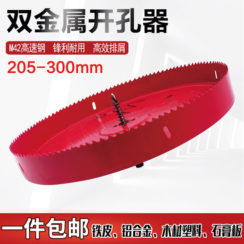 双金属木工钻孔器音响灯孔200-250-300电脑桌塑料石膏板管道打洞