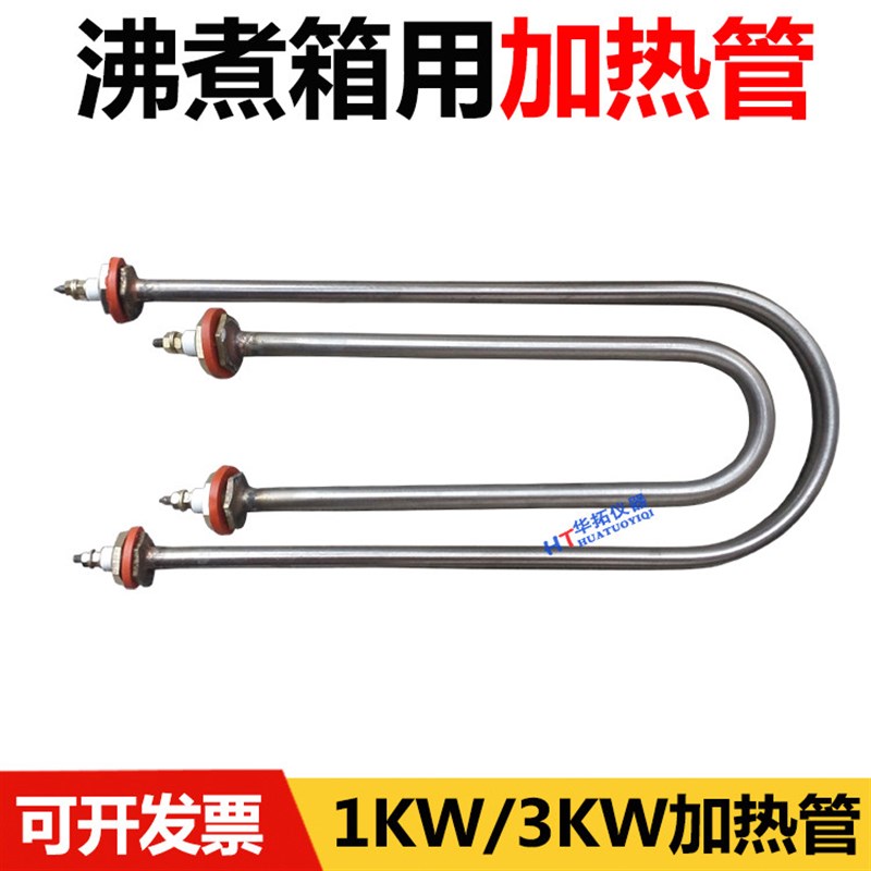 FZ-31A 不锈钢水泥雷氏沸煮箱加热管 电热管 沸煮箱配件 1KW 3KW