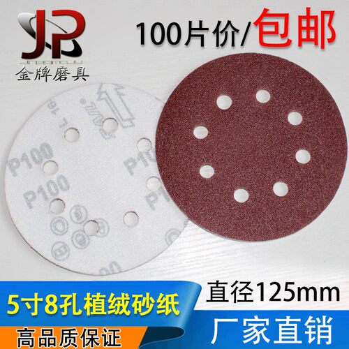 包邮5寸8孔植绒砂纸片气动打磨机圆盘砂纸125MM拉绒片自粘式砂盘
