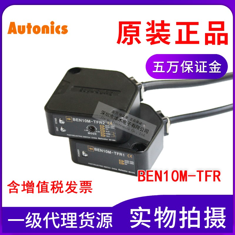 原装奥托尼克斯BEN10M-TFR(BEN10M-TFR1 TFR2对射光电开关传感器