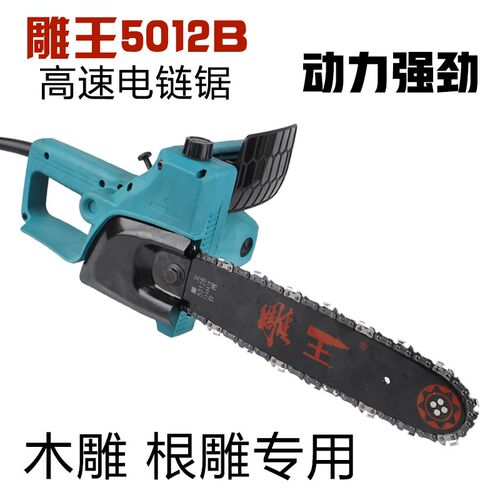 雕王5012电链锯伐木锯 大功率根雕木雕木工 打胚切割电锯手提伐木
