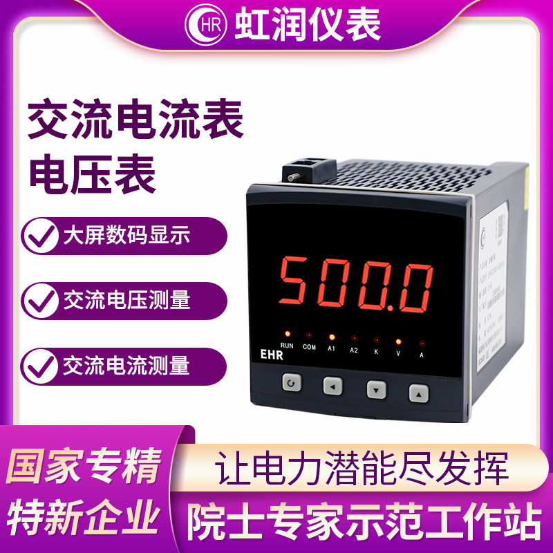 虹润数显交流电压电流工业数字显示直流测量变送通讯报警仪表C200