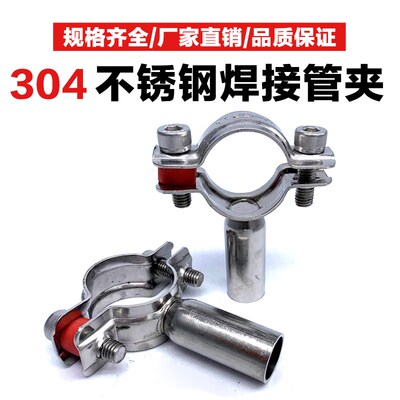 304不锈钢管子夹管道固定卡支架管托管码焊接抱箍墙码水管卡扣夹
