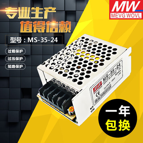 明纬小体积35W开关电源MS-35-24V-1.5A超薄小型5V12V15V开关电源