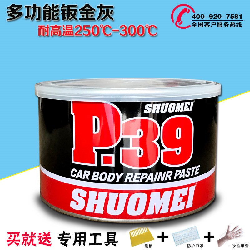 进口P39快干修复易打磨耐300度高温汽车钣金灰腻子合金原子灰包邮