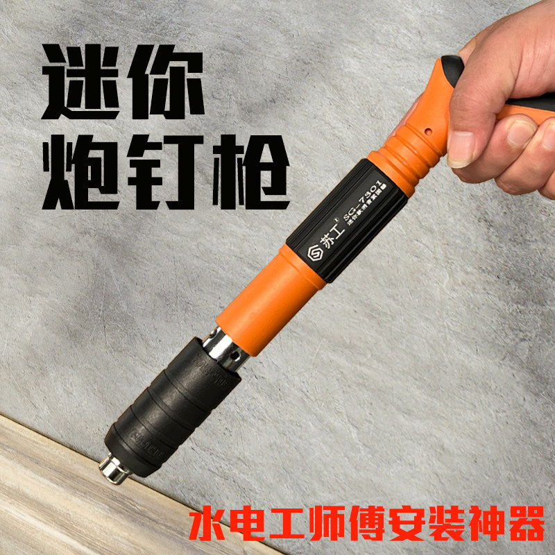 苏工迷你吊顶神器打线槽安装空调吊卡水泥墙紧固器打钉枪小型炮钉