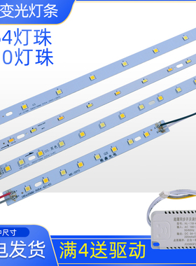 5730双色LED灯条吸顶灯光源5054灯板长条灯具灯饰配件三色变光
