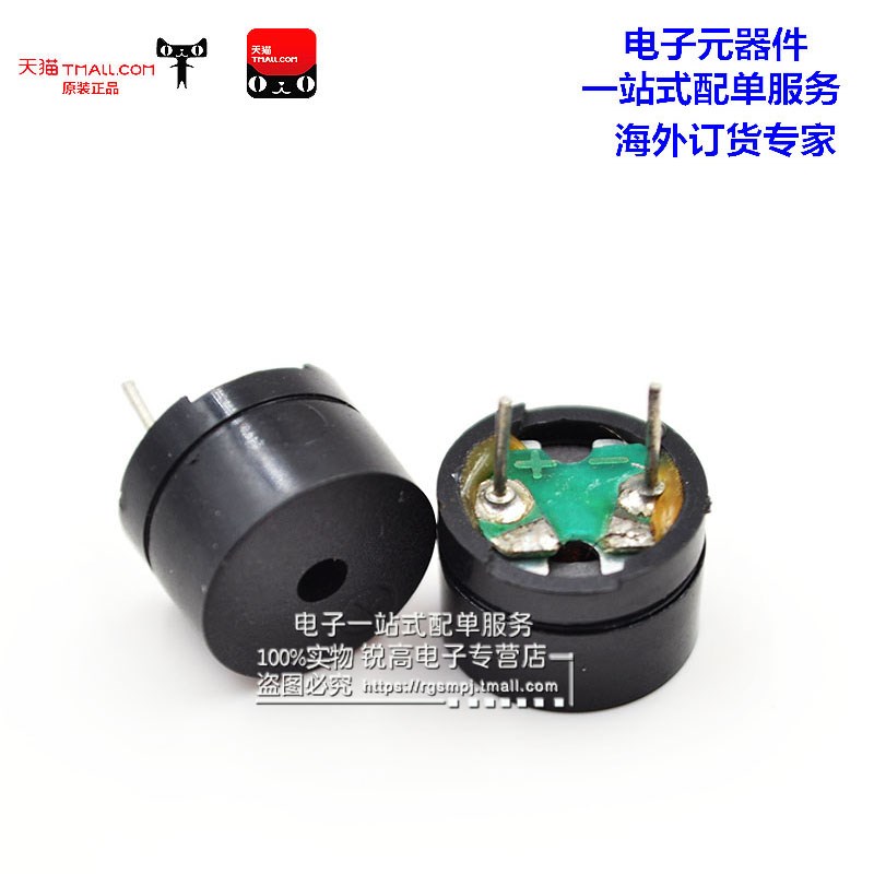 锐高 蜂鸣器 42R 12*8.5MM 抗阻42欧 3V 5V 12V通用 分体 滴滴声