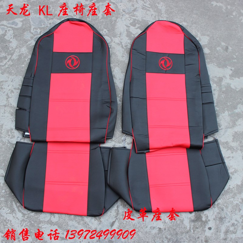 天龙KL座套东风货车气囊座椅坐凳 专车专用PU皮革坐简约皮革垫套