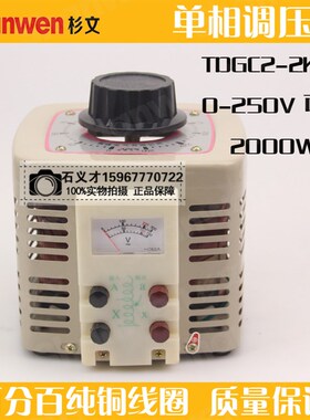 调压器220V 2000W单相接触式0-250V可调变压器TDGC2 2Kva全铜正品