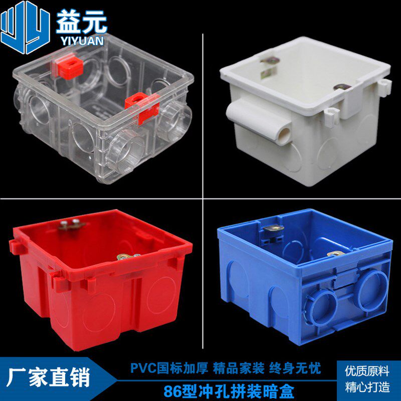 HS50 86型开关插座面板接线底盒可拼接冲孔 分线盒下线暗盒穿筋盒