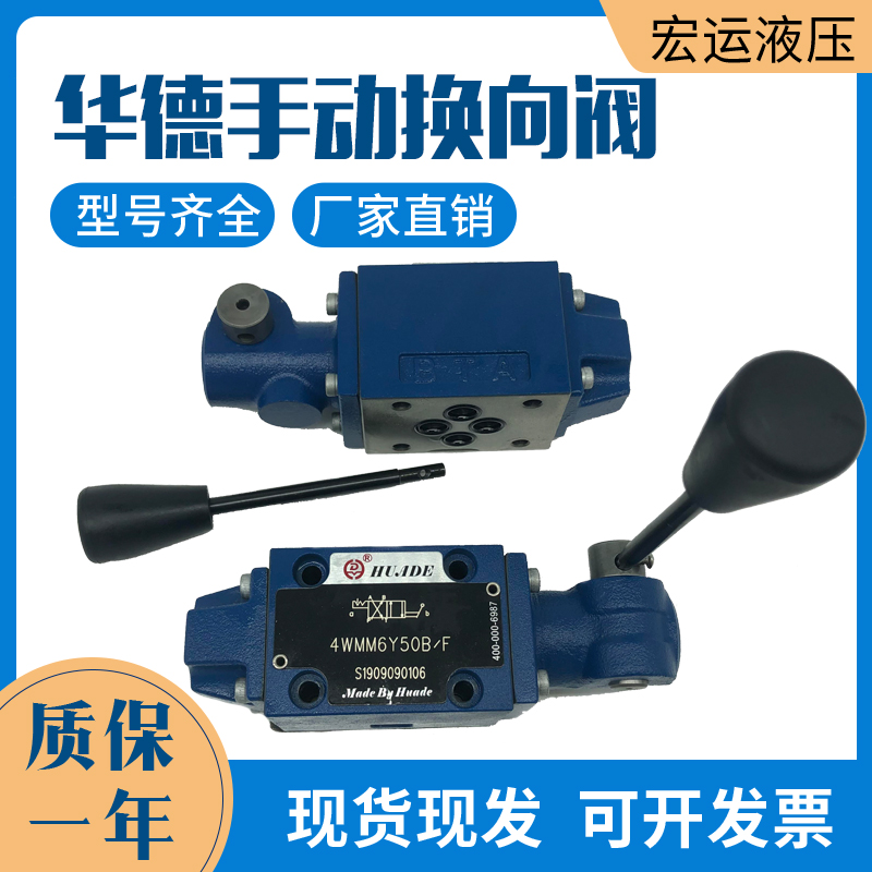华德手动阀4WMM6J50B/F换向阀4WMM6E50B/F液压阀6G/6D6H/6M/6C/6Y