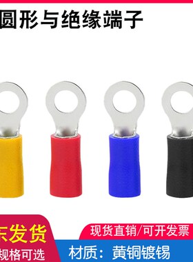 绝缘冷压端子O型圆型接线端子头铜鼻子RV1.25-2/3/4/5/6/8线耳