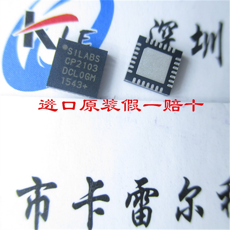CP2103-GMR CP2103 USB功能控制器 QFN28 原装正品 实物拍摄