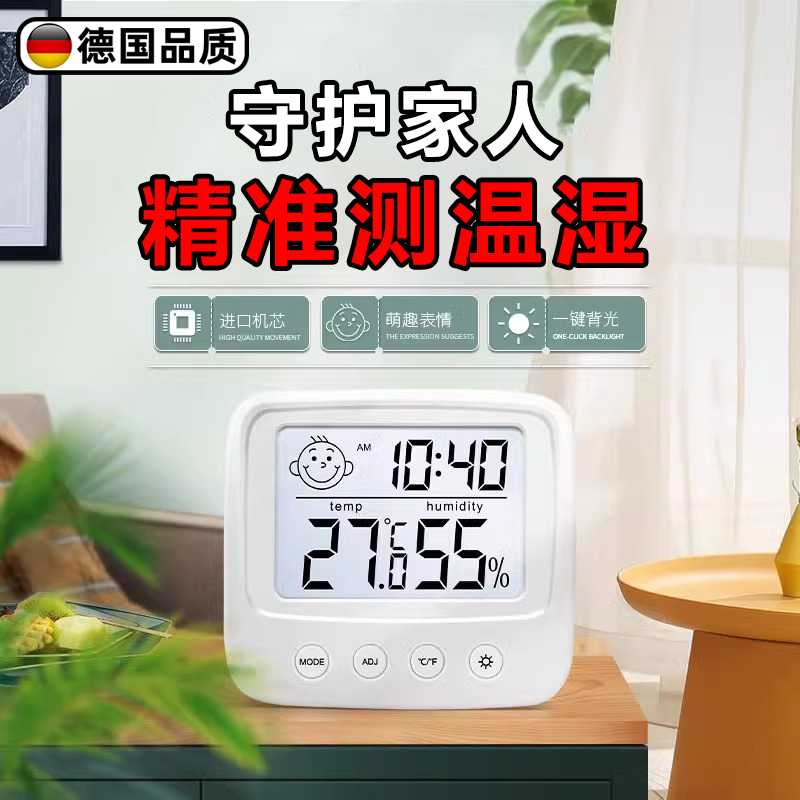 德国精工电子温度计室内家用婴儿房温湿度壁挂式高精度干湿温度表