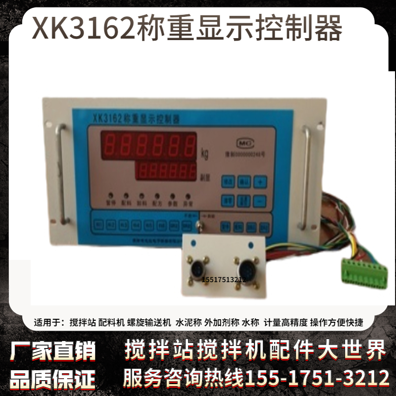 博华xk3162称重显示控制器仪表混凝土搅拌站自动配料卸料系统设备