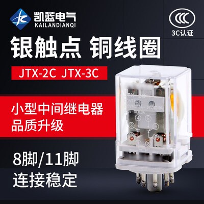 小型中间继电器JTX-2C  JTX-3C银触点紫铜线圈220V 380V 24V