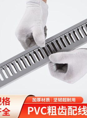 PVC粗齿线槽阻燃开口U型行线槽明装塑料配电柜箱线槽走行电线线槽