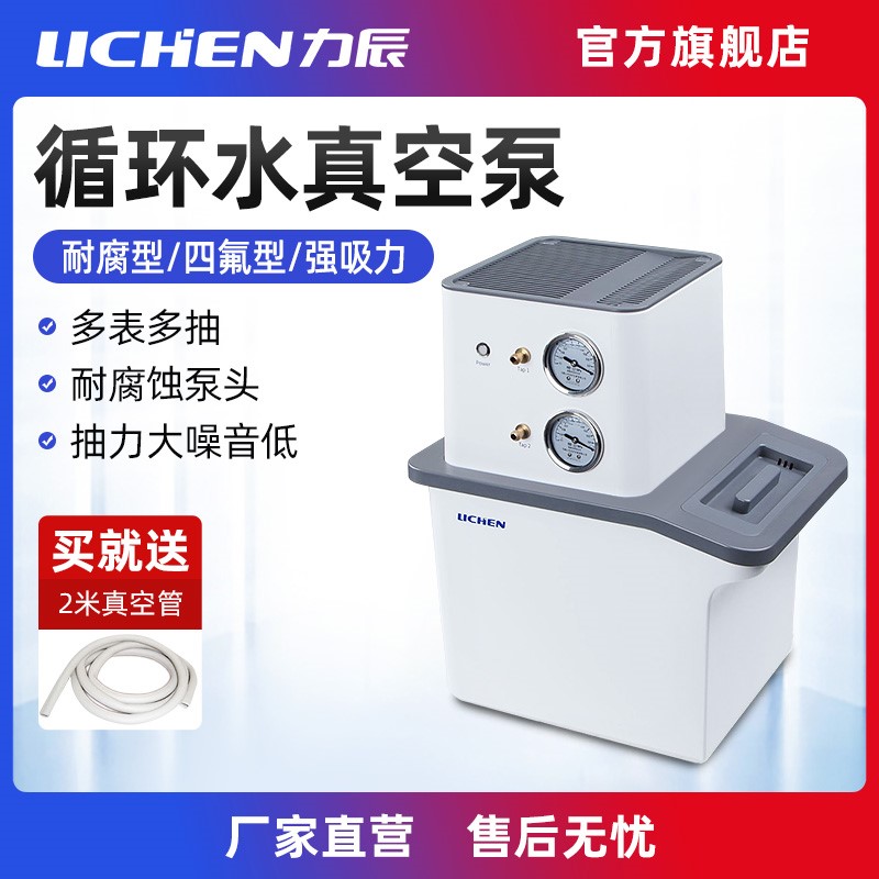 力辰科技循环水真空泵实验室多用蒸馏水泵SHZ-D家用抽真空抽滤