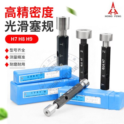 光滑极限塞规量规锥度孔径光面通止规3/4/5/6/7/8/9/10-100H7
