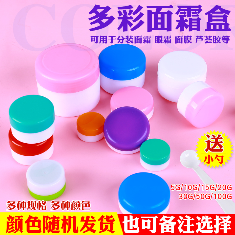 10g/15g/20g 圆形面霜盒 PS膏霜瓶 试用装小样瓶 化妆品分装盒瓶