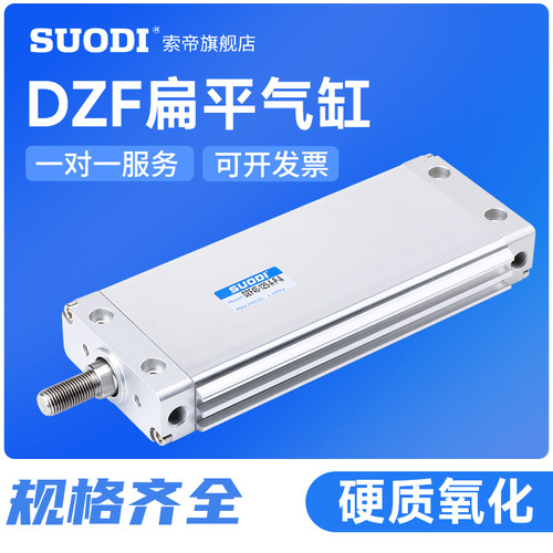 扁平气缸DZF12/18/25/32/40/50/63-10/25/40/80/125/160/320A-P-A