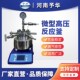 500ml 不锈钢反应釜TGYF 100 250 微型高压反应釜 河南予华