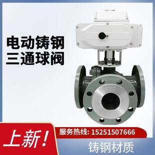 16C电动铸钢三通法兰球阀控制阀L T换向阀DN15 Q944F