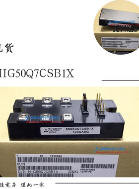 原装MIG50Q7CSA0X MIG75Q7CSA0X MIG100Q7CSA0X MIG75Q7CSB1X现货