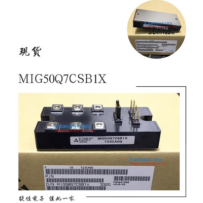 原装MIG50Q7CSA0X MIG75Q7CSA0X MIG100Q7CSA0X MIG75Q7CSB1X现货