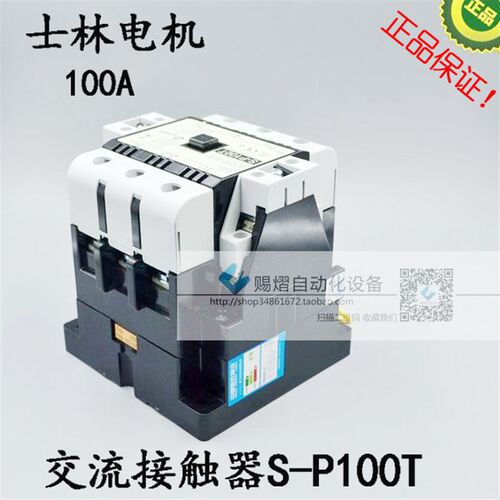 原装正品士林交流接触器S-P100T 220V  100A电磁接触器