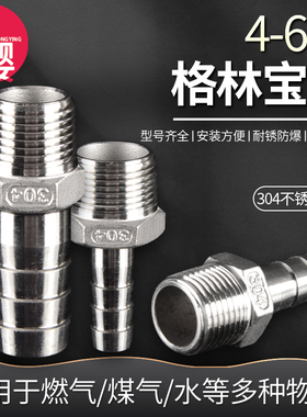 304不锈钢4/6分水气软管天然气宝塔格林快插接头外丝牙螺纹水气嘴