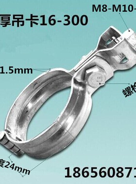 厂家直销加厚灯笼卡箍吊卡抱箍喉箍吊码风水管夹扣丝杆代加工定制