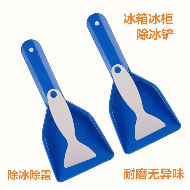 冰箱除冰铲专用冰铲电冰箱冰柜除霜铲冷冻除冰铲子清洁